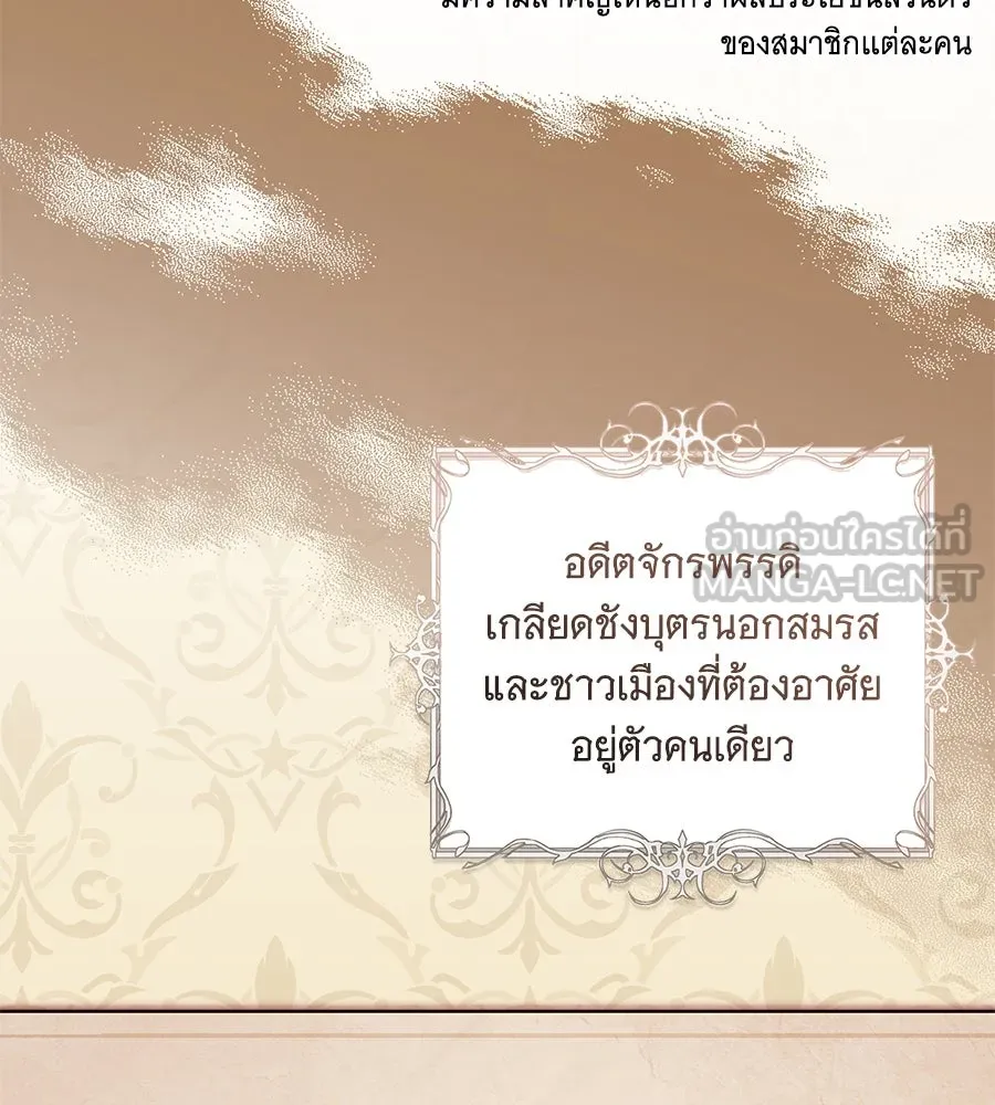 โครงการมีสามีแถมฟรีบ้านในฝัน ตอนที่ 3 รูปที่ 90