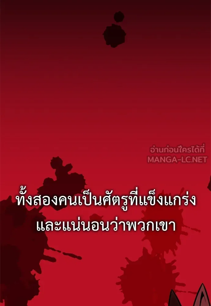 ไอ้เพลเยอร์นั่น ฉันฆ่ามันเอง ตอนที่ 39 รูปที่ 162