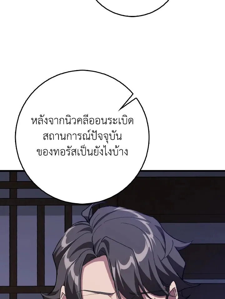 Max Level Player ตอนที่ ตอนที่ 99 รูปที่ 19