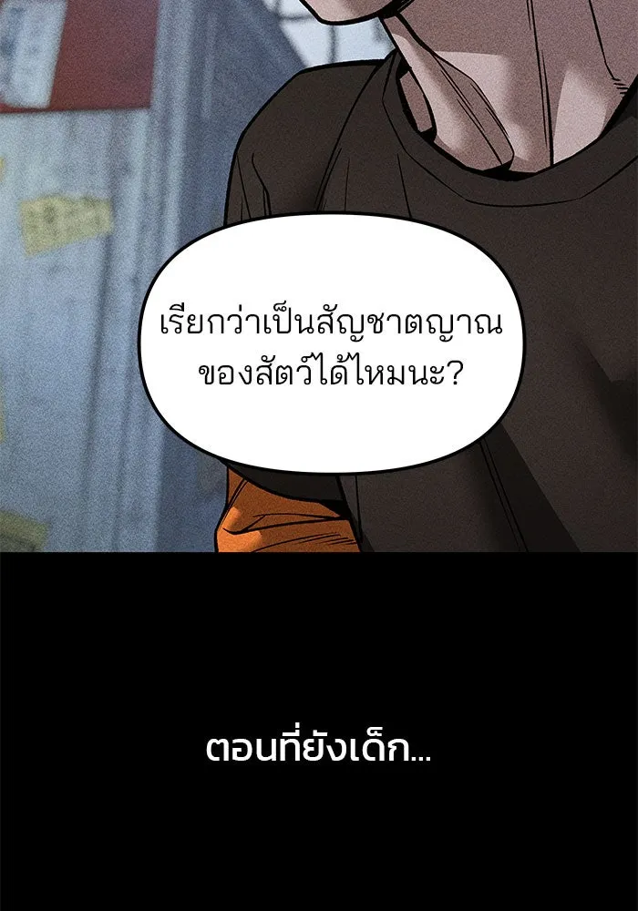 เลวฟาดเลว ตอนที่ 190 รูปที่ 20