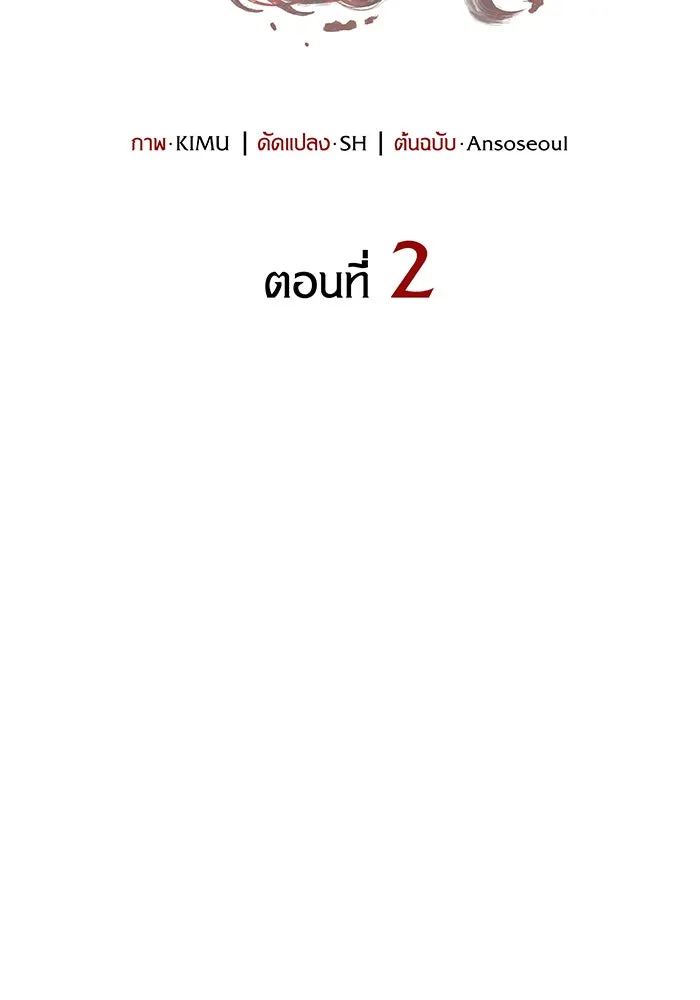 เกิดใหม่พร้อมพลังแห่งราชัน ตอนที่ 2 รูปที่ 34