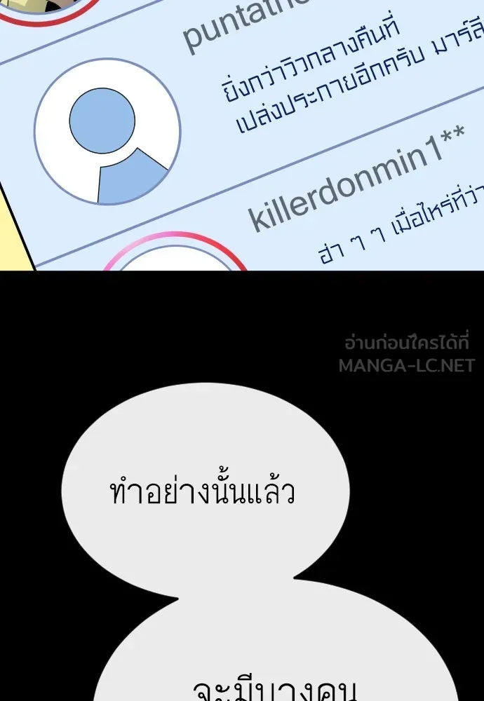 ยุคแห่งยอดมนุษย์ ตอนที่ 88 รูปที่ 54