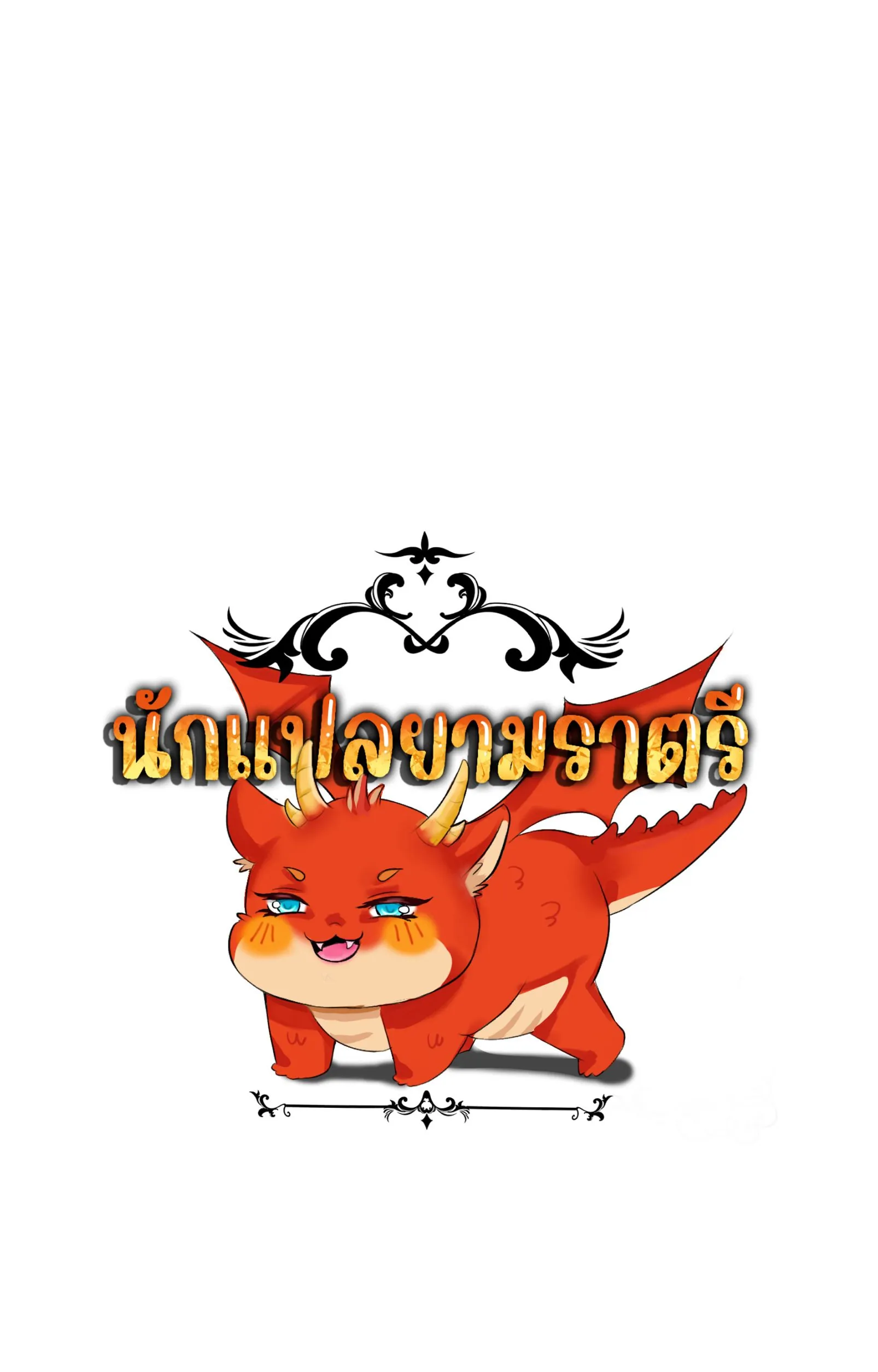 Blade of Retribution ดาบแห_งการลงท_ณฑ_ ตอนที่ ตอนที่ 58 รูปที่ 70