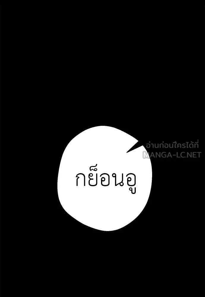 ยมราชลงทัณฑ์ ตอนที่ 124 รูปที่ 38