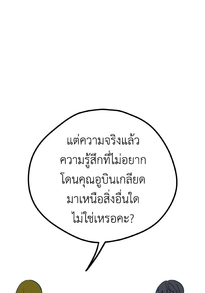 รักนี้ไม่มีรีไซเคิล ตอนที่ 26 รูปที่ 148