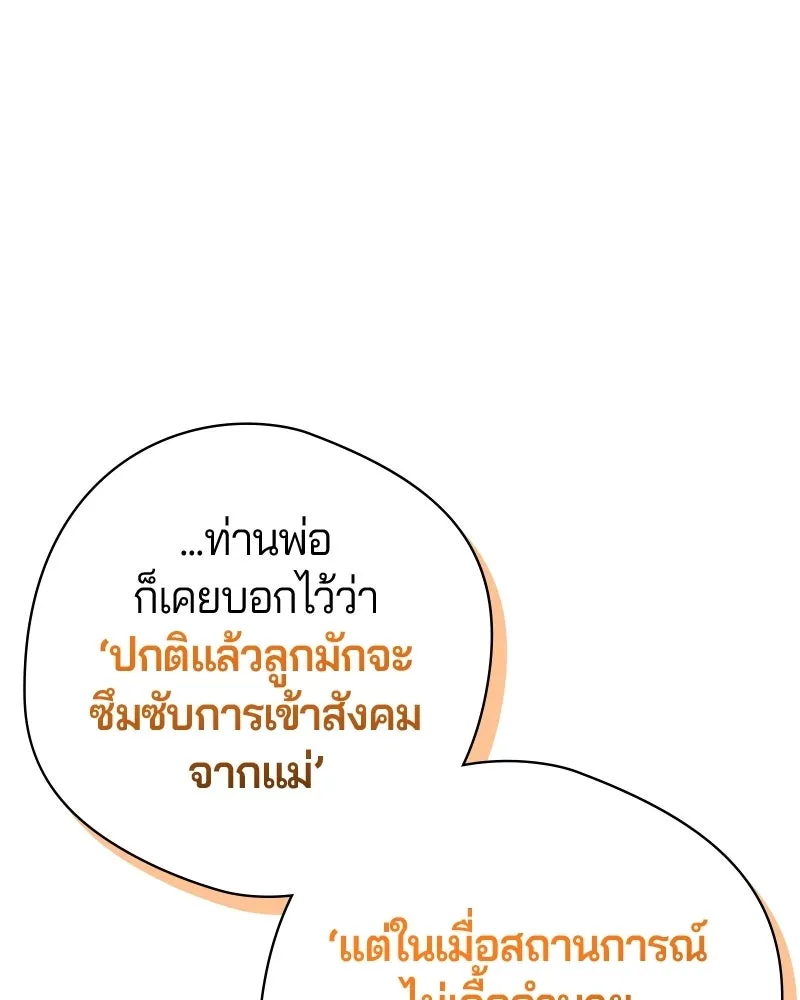 ถ้าเป็นนางร้าย ขอตายดีกว่า ตอนที่ 62 รูปที่ 83