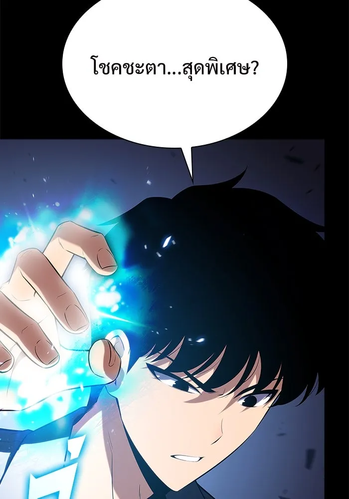 ผู้เล่นหน้าใหม่เลเวลแมกซ์ ตอนที่ 115 การเปลี่ยนอาชีพของรอยัลเพลเยอ รูปที่ 11