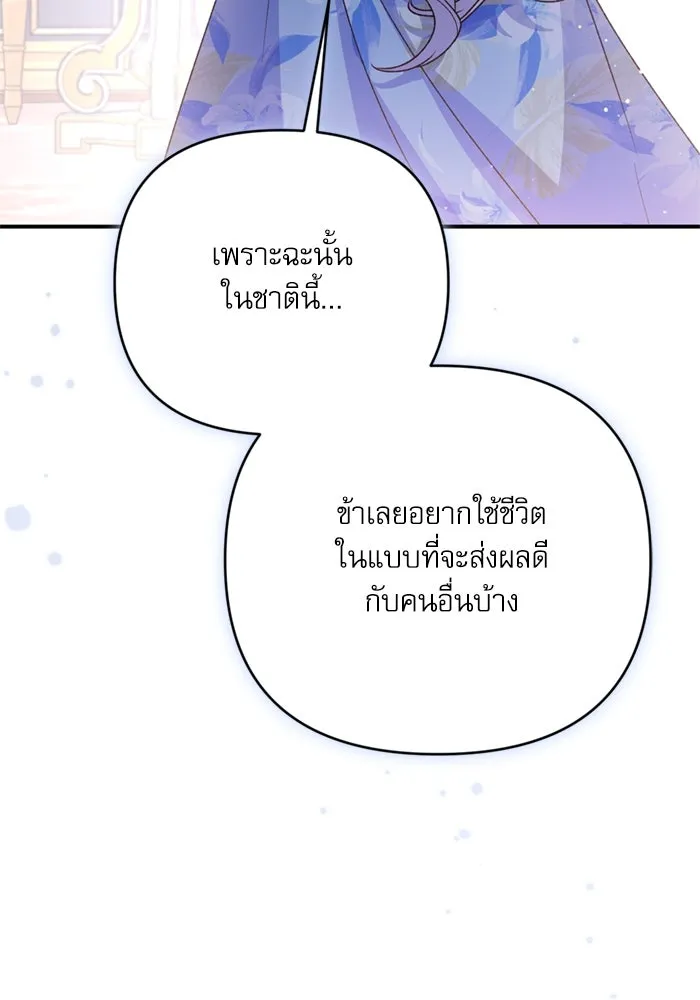 เกิดใหม่คราวนี้ ขอเป็นคนดีดูสักครั้ง ตอนที่ 67 รูปที่ 119