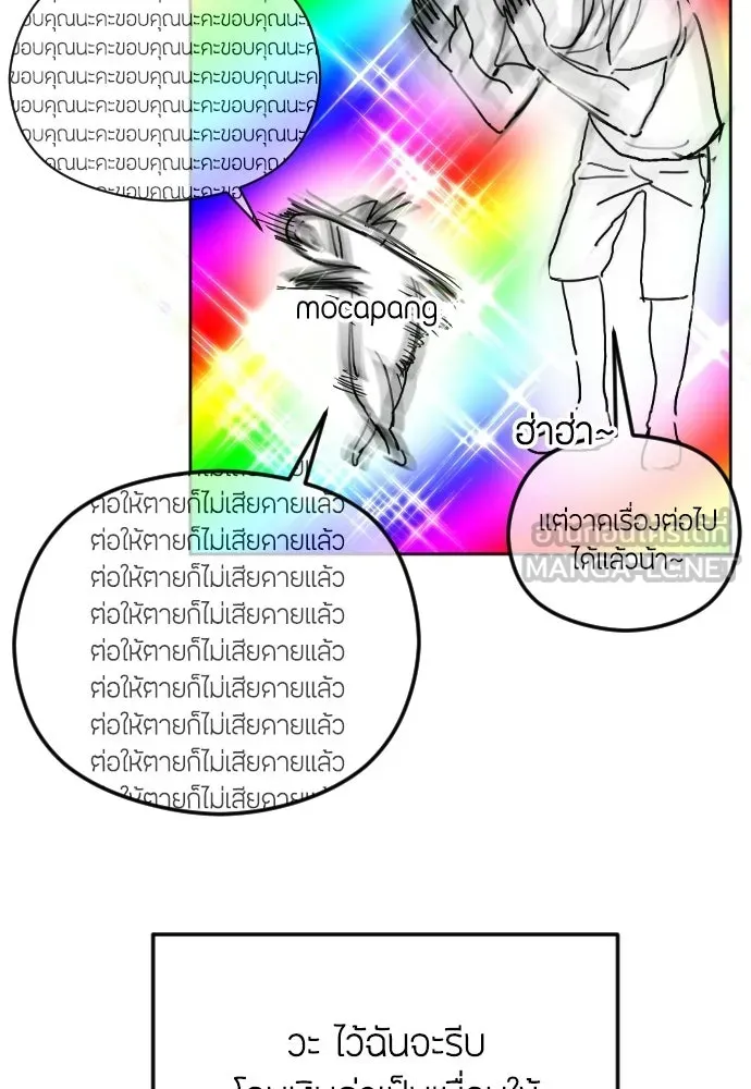 วิธีหนีตายจากนิยายโรคจิต ตอนที่ บทส่งท้าย รูปที่ 108