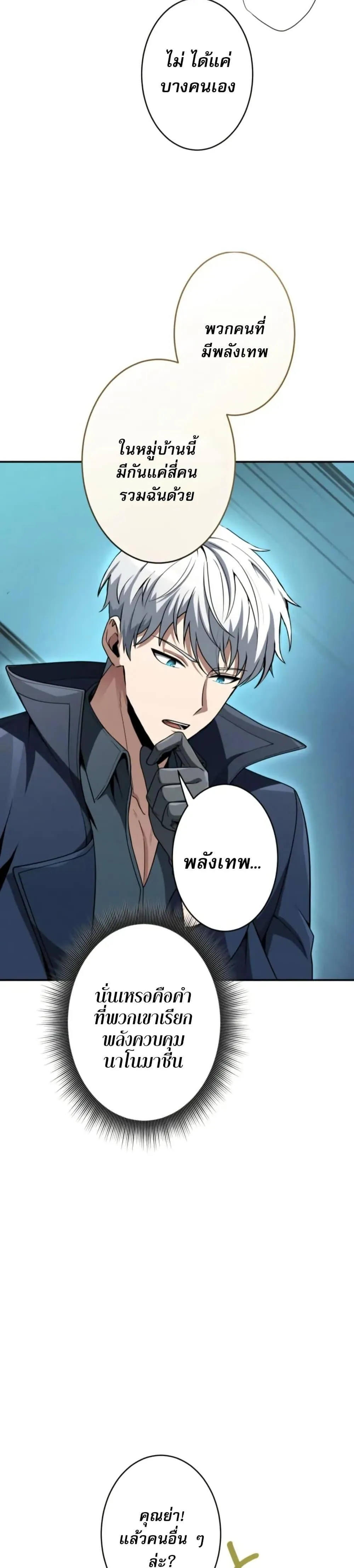 100 Million Years Later The Ultimate Weapon Return อาว_ธส_ดท_าย ต_นข_นมาไร_เท_ยมทานหล_งผ_านไป 100 ล_านป_ ตอนที่ ตอนที่ 2 รูปที่ 30