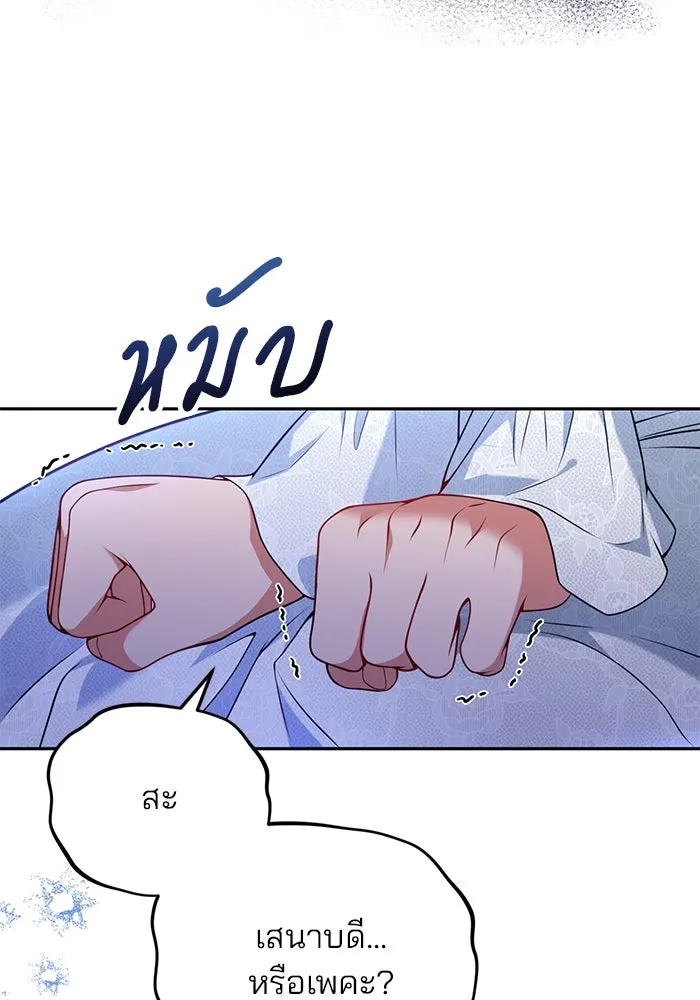 แผนหย่าสามีทรราช ตอนที่ 90 รูปที่ 44