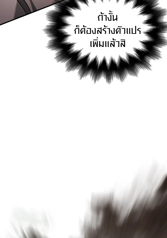 เอาชีวิตรอดในเกมฉบับคนเถื่อน ตอนที่ 59 พรแห่งลีธี รูปที่ 67