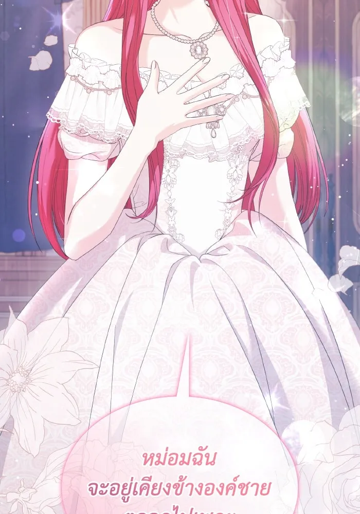 ทำแบบนี้ไม่ได้เพคะ องค์ชาย ตอนที่ 34 รูปที่ 2