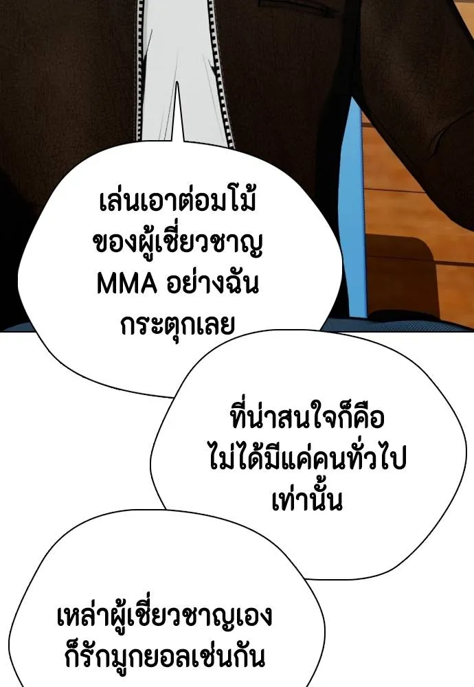 หมาหัวเน่า ตอนที่ 96 รูปที่ 142