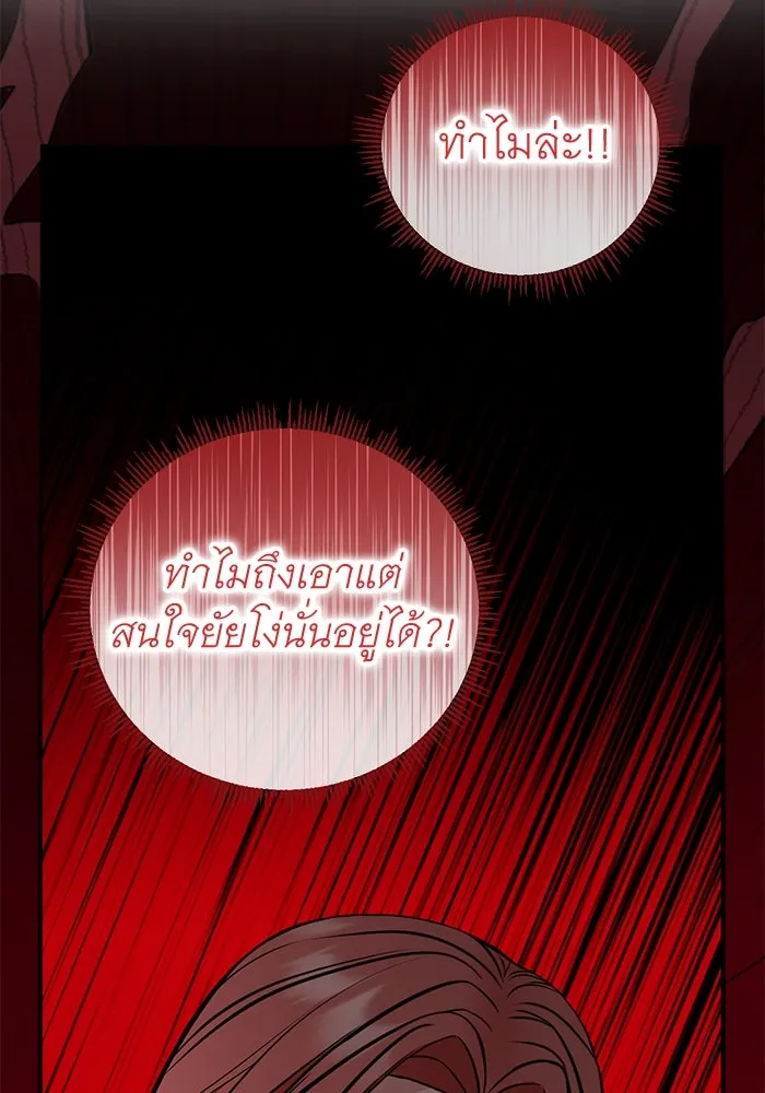 ครอบครัวพรรค์นั้น ฉันไม่มีวันกลับไป ตอนที่ 28 รูปที่ 101