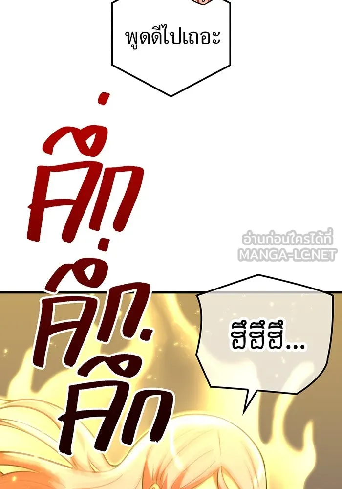 เพลเยอร์เลือดเทวะ ตอนที่ 42 รอยร้าว รูปที่ 153