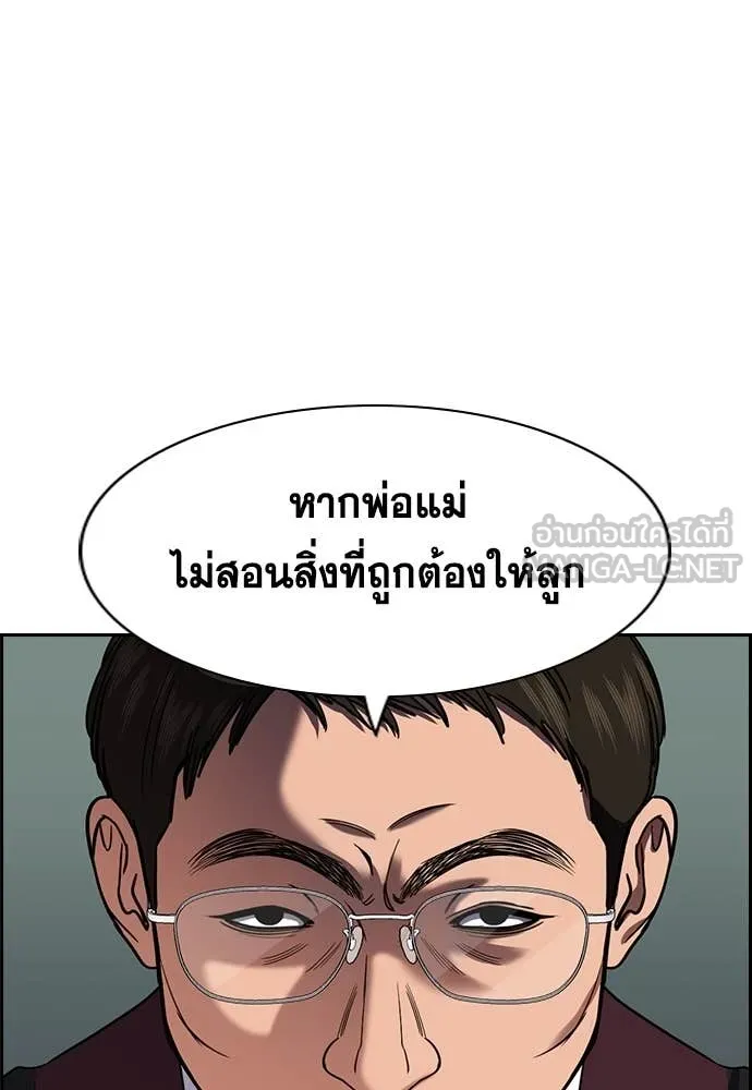 การศึกษาที่แท้จริง ตอนที่ 227 รูปที่ 91