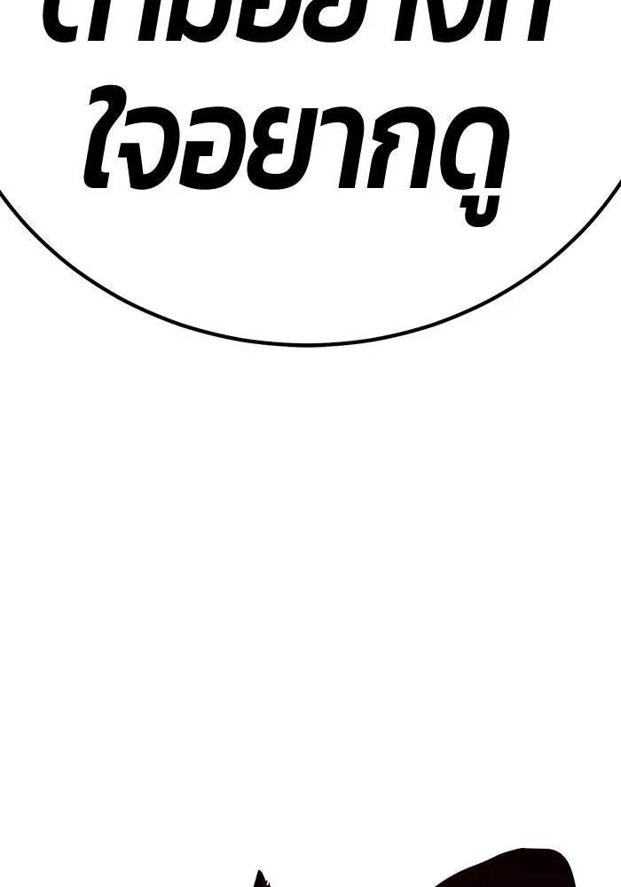 +99 ท่อนไม้พร้อมบวก ตอนที่ 31 ศัตรูที่แข็งแกร่งที่สุด (4) รูปที่ 353