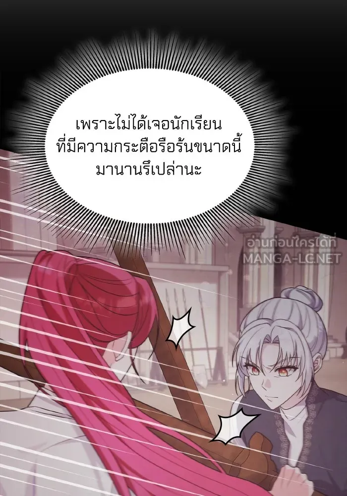 ทำแบบนี้ไม่ได้เพคะ องค์ชาย ตอนที่ 66 รูปที่ 51