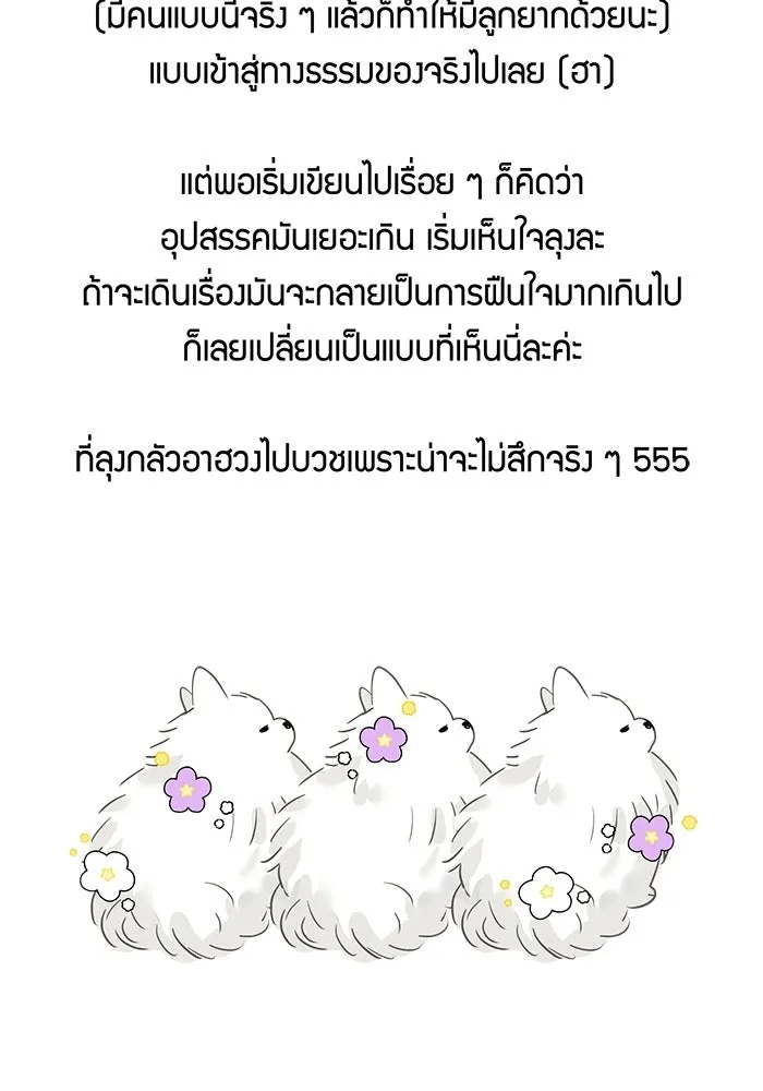 Good Gosh Daddy ตอนที่ talk รูปที่ 22