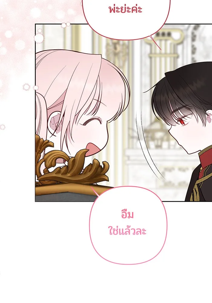 หนูน้อยทรราช ตอนที่ 108 รูปที่ 79