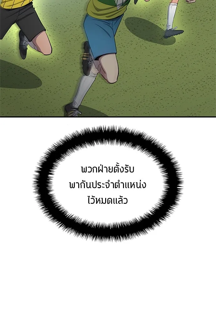 นักเตะแข้งสวรรค์ ตอนที่ 39 รูปที่ 23