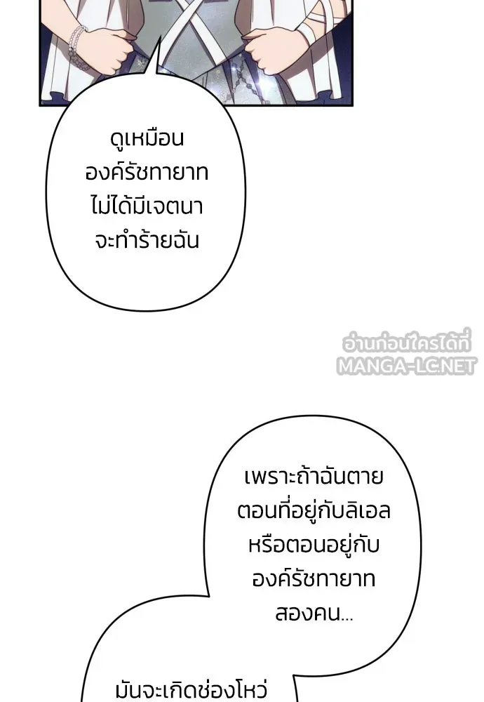 ฉันจะจีบท่านดยุกแดนเหนือ ตอนที่ 48 รูปที่ 69