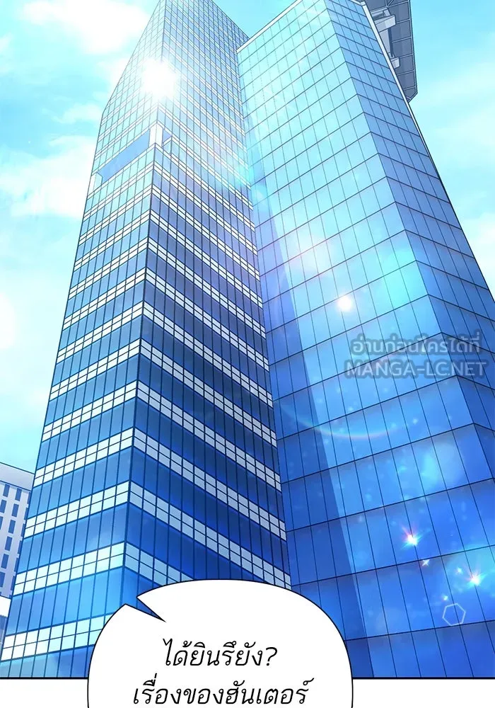 My S-Class Hunters ตอนที่ 139 ถูกฝากดูแล (1) รูปที่ 65