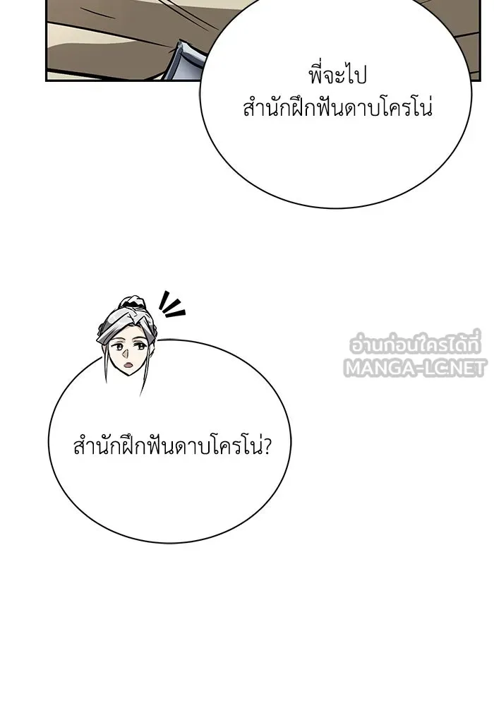 ชีวิตพลิกผันของลอร์ดผู้เกียจคร้าน ตอนที่ 101 วิธีควบคุมเปลวไฟ รูปที่ 21