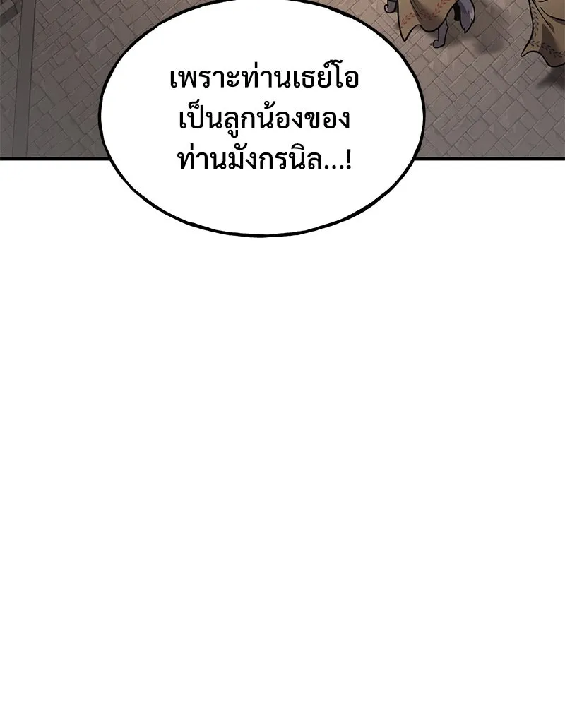 ปลูกผักพิชิตหอคอย ตอนที่ 85 รูปที่ 128