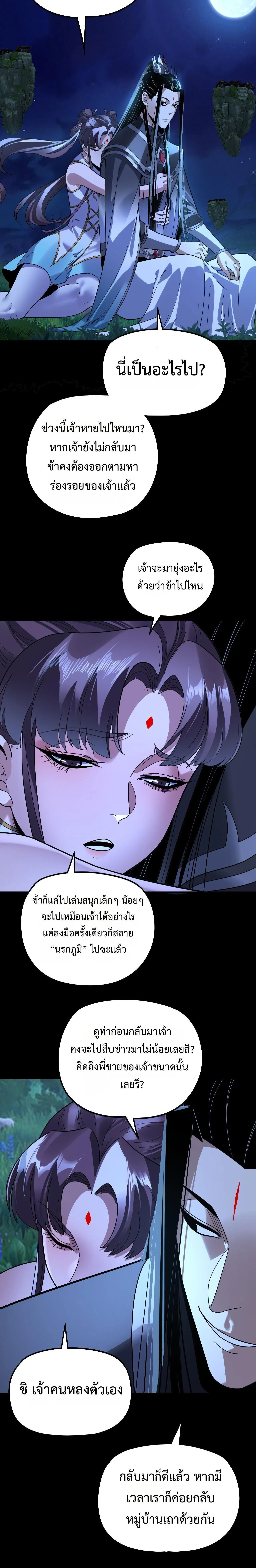 I Am the Fated Villain ตอนที่ ตอนที่ 322 รูปที่ 12