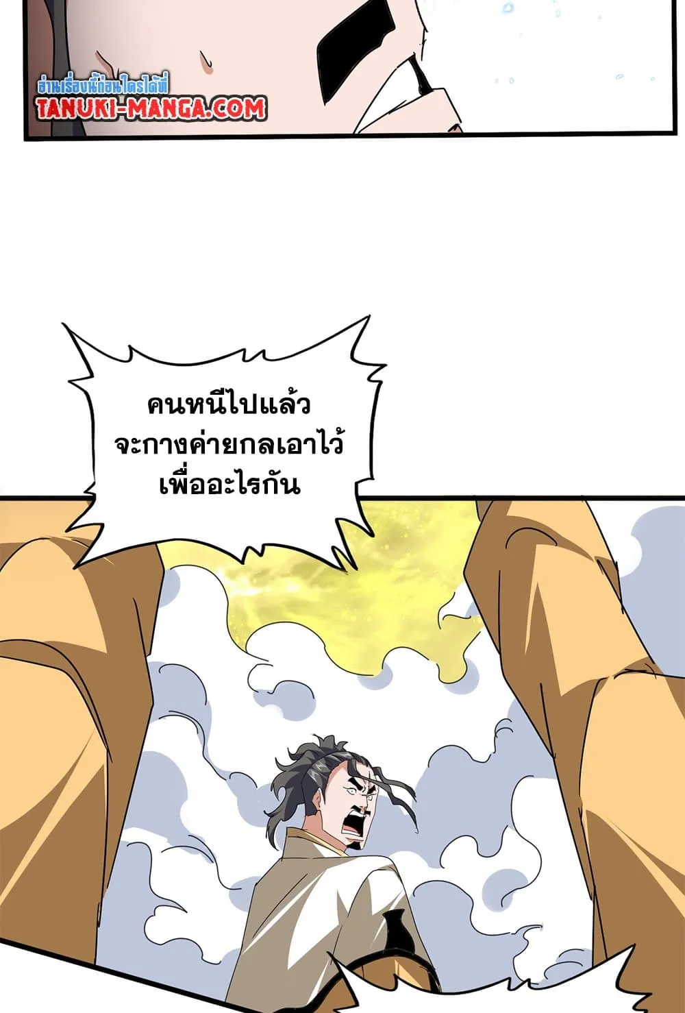 Magic Emperor ราชาจอมเวทย_ ตอนที่ ตอนที่ 794 รูปที่ 24