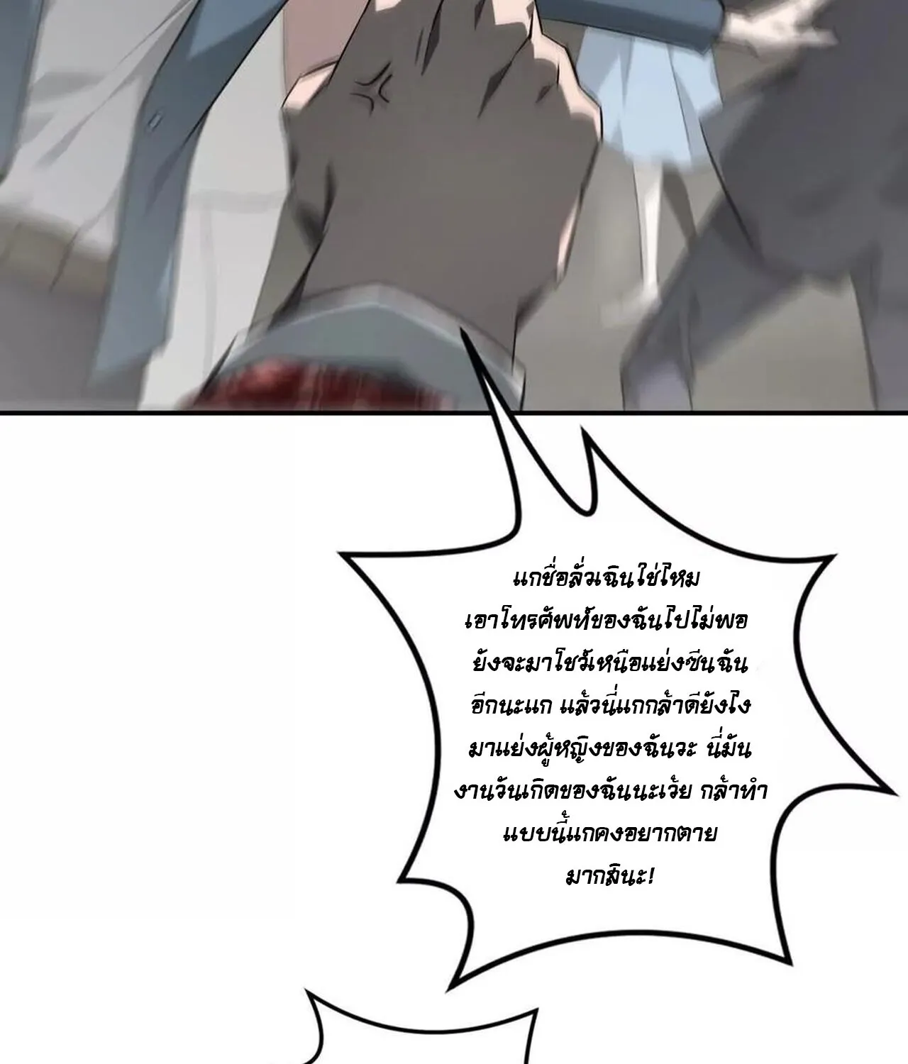 Unparalleled in the Online Gaming World ยอดคน ณ โลกออนไลน_ ตอนที่ ตอนที่ 40 รูปที่ 20