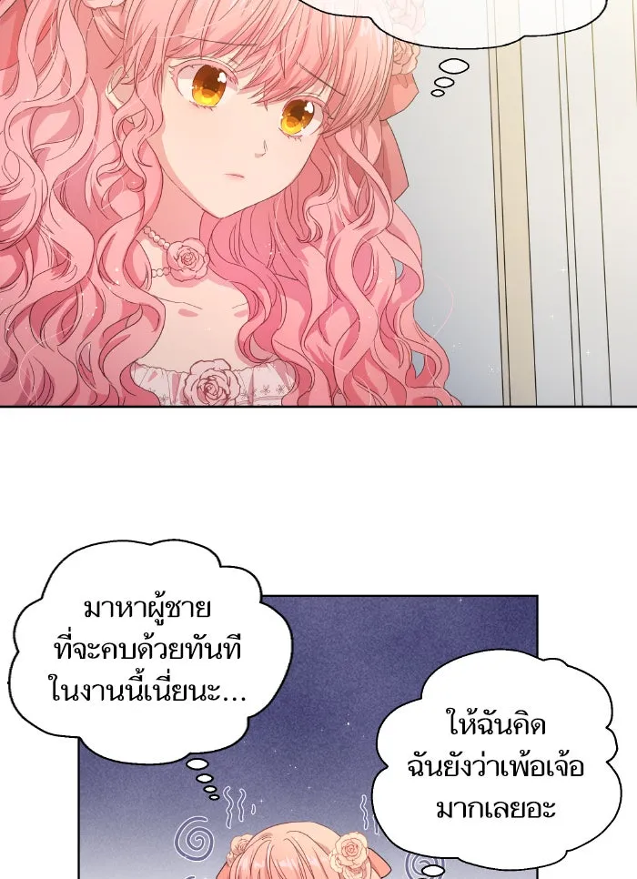 หวานใจสุดโหดโหมดเชื่อง ตอนที่ 1 รูปที่ 19