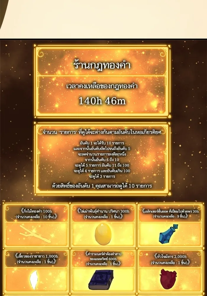 เริ่มเกมพร้อม 13 คุณสมบัติลับ ตอนที่ 23 รูปที่ 130