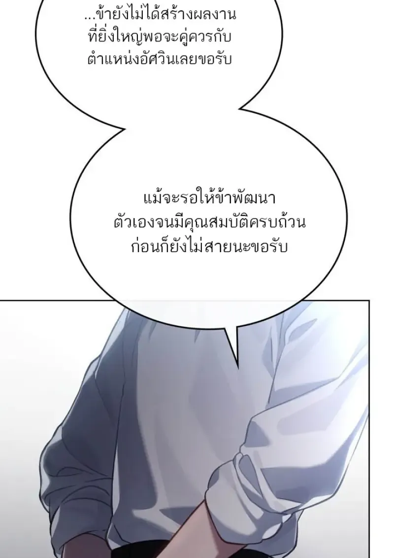 Reborn as the Enemy Prince เก_ดใหม_เป_นเจ_าชายในประเทศศ_ตร_ ตอนที่ ตอนที่ 102 รูปที่ 69