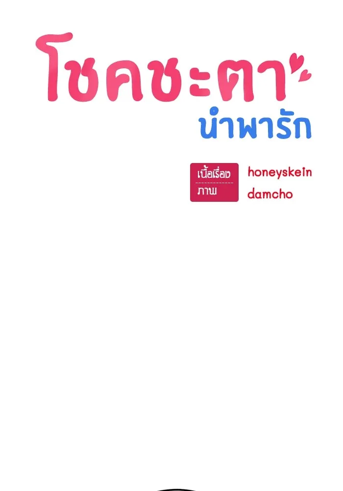 โชคชะตานำพารัก ตอนที่ 101 อีเวนต์ รูปที่ 8