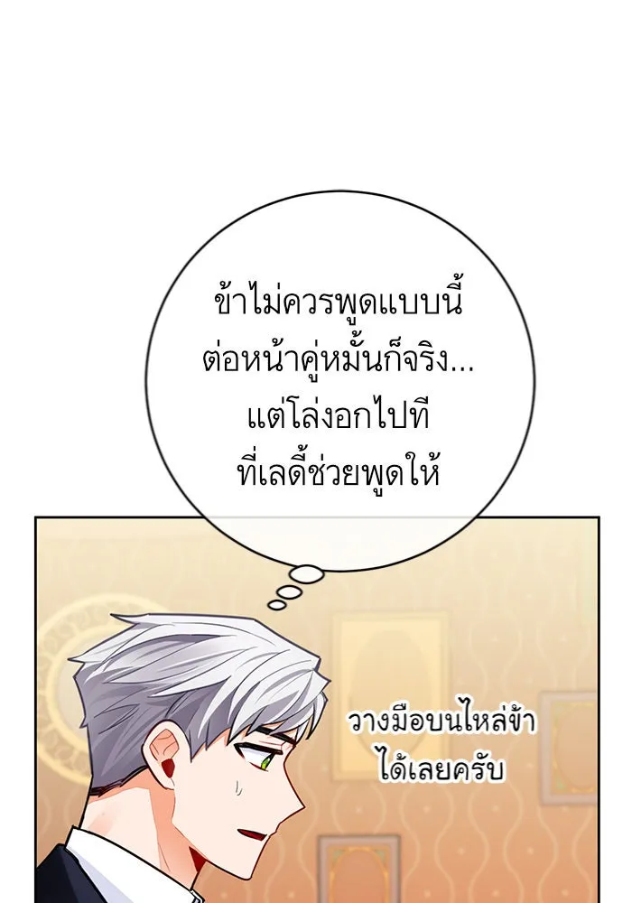 บุตรีดยุกขอไม่แต่งงานbrกับหนุ่มในฝัน ตอนที่ 27 รูปที่ 82