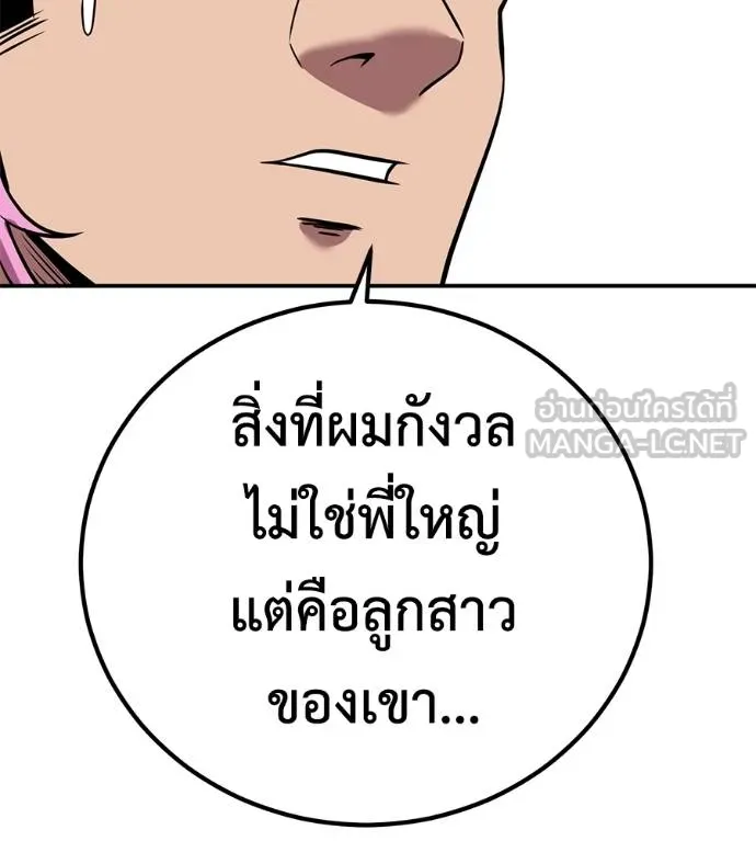 เรียกฉันว่าพระเจ้า ตอนที่ 43 รูปที่ 164