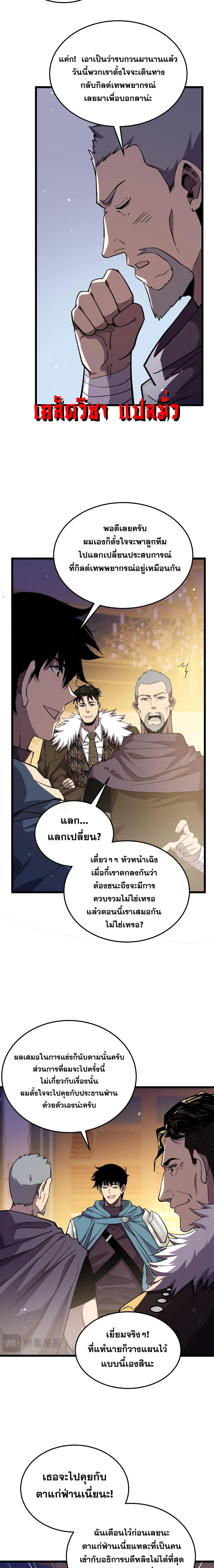 My Passive Skills Are Invincible จ_ต_อ_กคร_ง พร_อมสก_ลต_ดต_วไร_เท_ยมทาน ตอนที่ ตอนที่ 145 รูปที่ 9