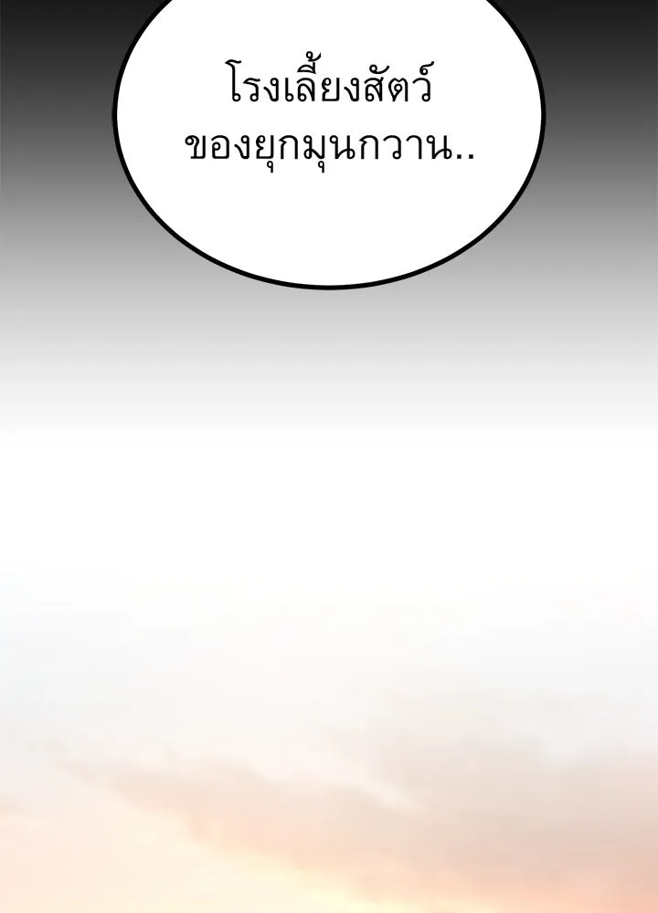 ราชาลานประลอง ตอนที่ 33 รูปที่ 28