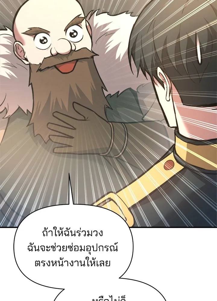 ผู้พิชิตเกมป้องกันฐาน ตอนที่ 156 รูปที่ 25