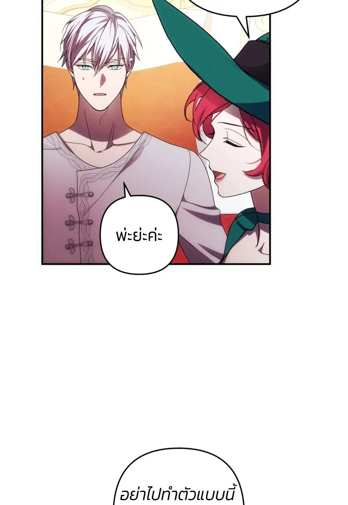 ฉันจะจีบท่านดยุกแดนเหนือ ตอนที่ 32 รูปที่ 70