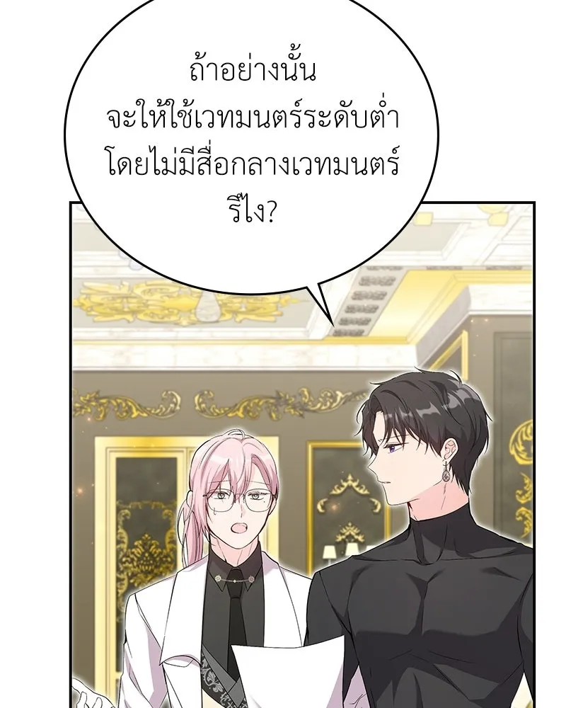 ลูกคนนี้ขอเปลี่ยนตอนจบ ตอนที่ 20 รูปที่ 64