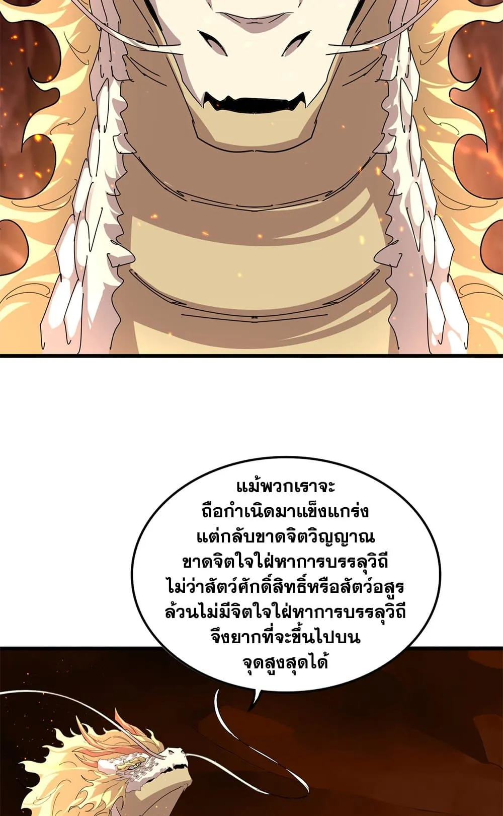 Magic Emperor ราชาจอมเวทย_ ตอนที่ ตอนที่ 819 รูปที่ 39