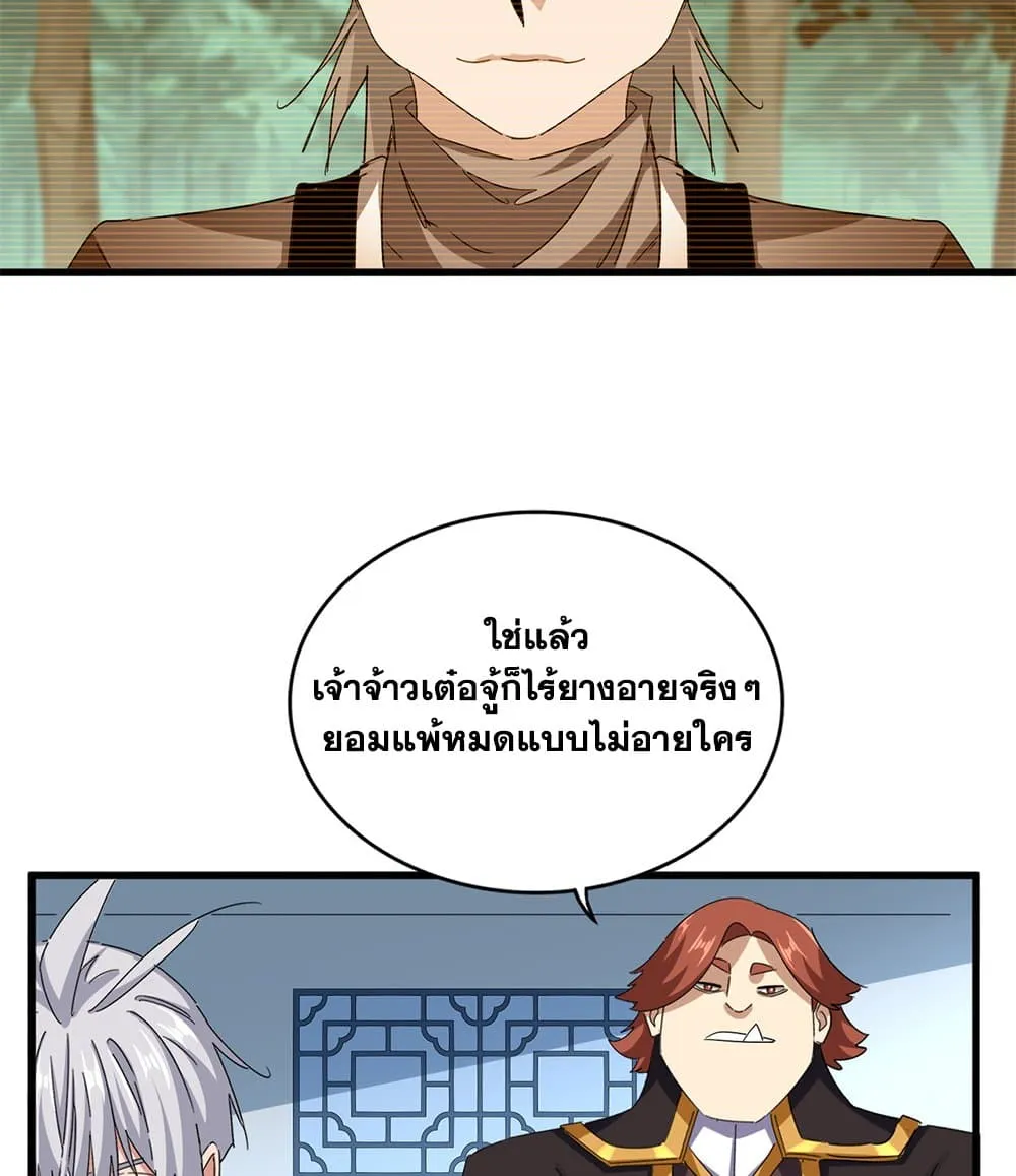 Magic Emperor ราชาจอมเวทย_ ตอนที่ ตอนที่ 710 รูปที่ 32