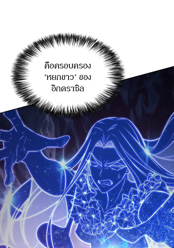 ผู้เล่นหน้าใหม่เลเวลแมกซ์ ตอนที่ 141 สวรรค์แห่งความเพ้อฝัน (2) รูปที่ 65