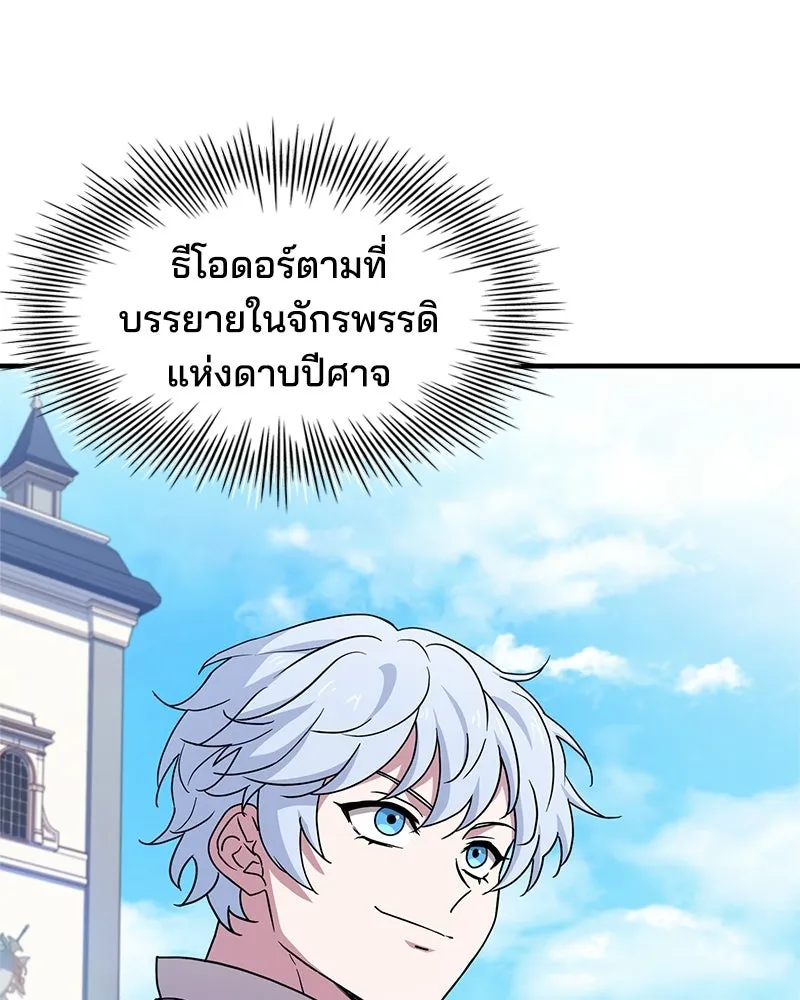 เจ้าชายแผนโบราณ ตอนที่ 8 รูปที่ 8