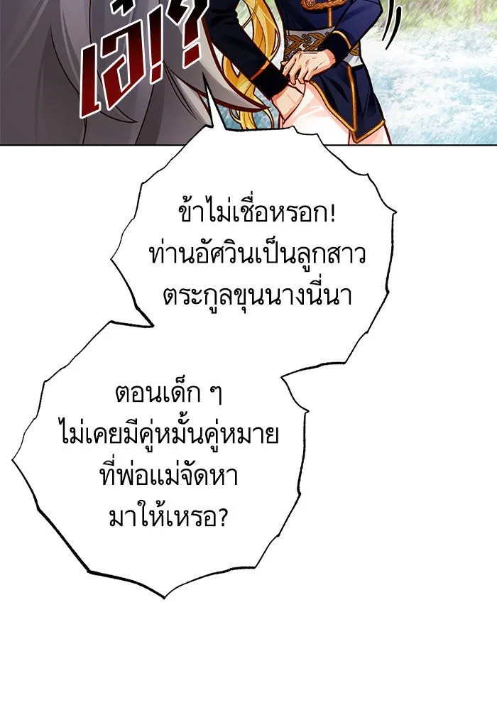 บุตรีดยุกขอไม่แต่งงานbrกับหนุ่มในฝัน ตอนที่ 49 รูปที่ 16