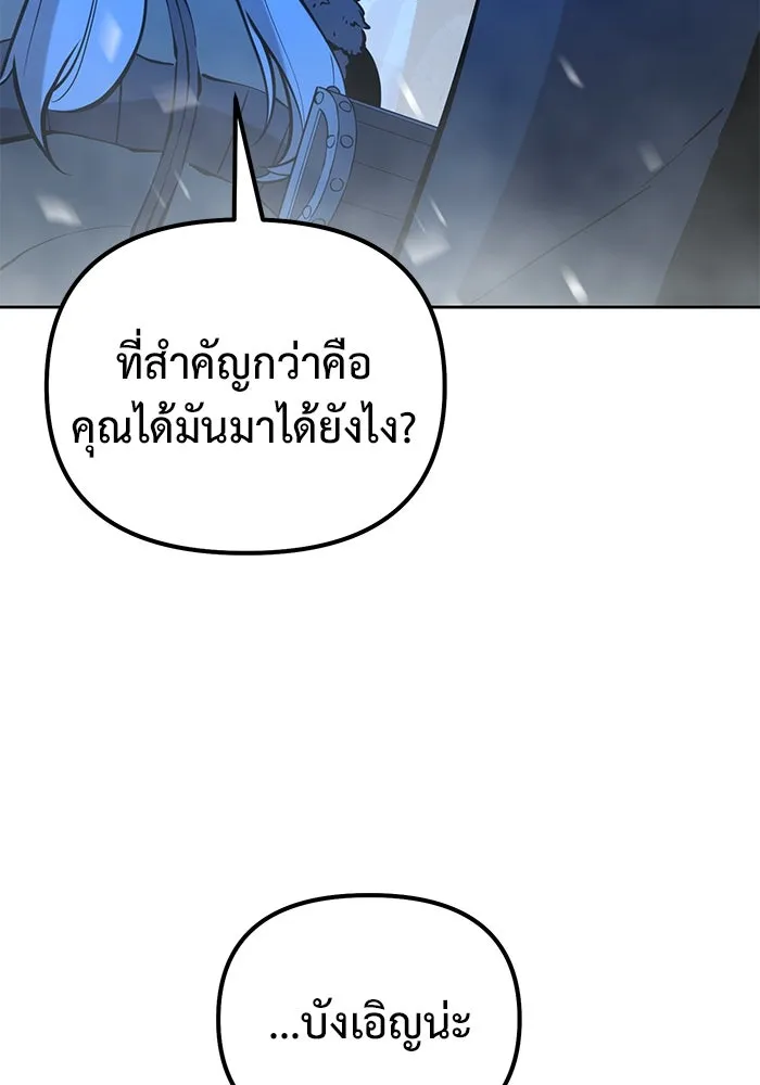 การกลับมาของทรราชวันสิ้นโลก ตอนที่ 50 (จบซีซัน) รูปที่ 110